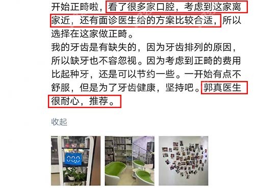 口腔郭真医生正畸评价