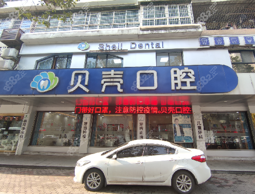 湘潭贝壳口腔