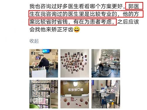 口腔郭真医生正畸评价
