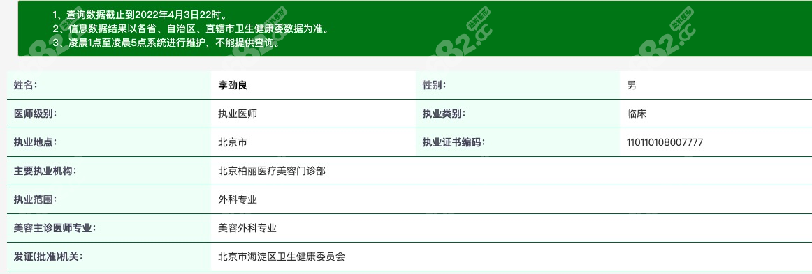 李勁良醫(yī)生資質(zhì)