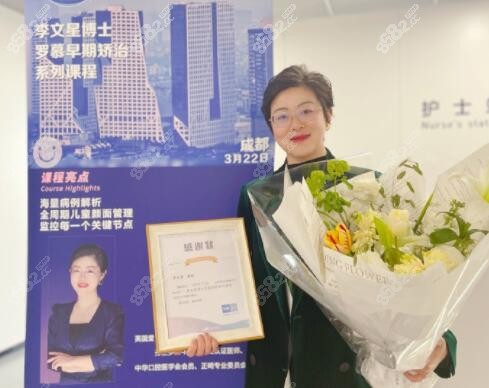 成都茁悦口腔李文星怎么样