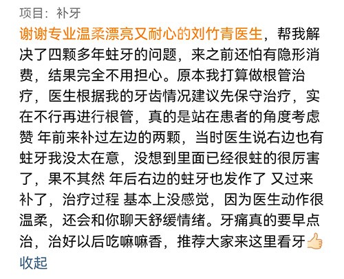 杭州雅乐口腔医院牙友1