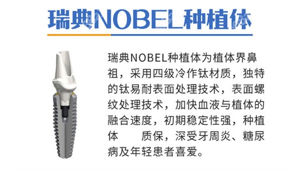 瑞典诺贝尔种植体特点及优势