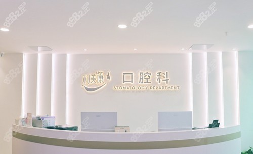 <!--<i data=20240705-sp></i>-->口腔前台环境实拍