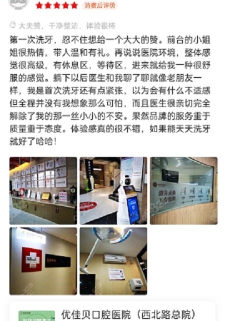 乌鲁木齐优佳贝口腔