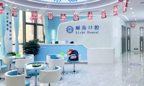 贵阳丽齿口腔牙齿矫正咨询台