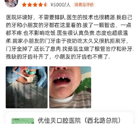 乌鲁木齐优佳贝口腔