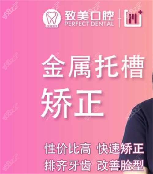 惠州致美口腔金属托槽矫正