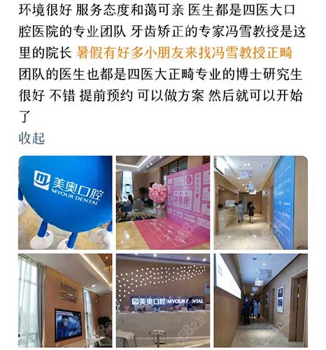 西安美奥口腔冯雪医生评价