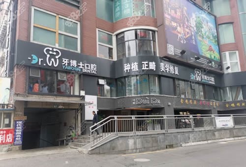 贵阳牙博士口腔大楼外景实拍图