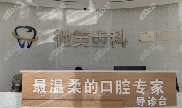 嘉峪关微笑齿科