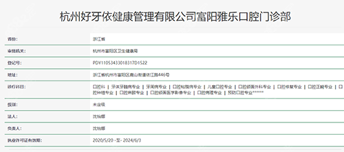 杭州雅乐口腔医院资质