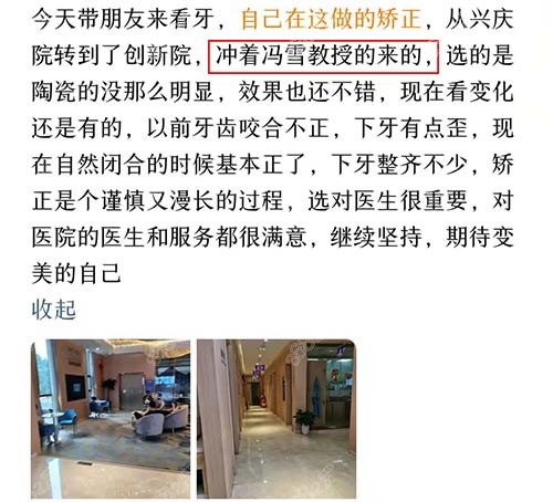 西安美奥口腔冯雪医生评价