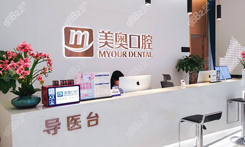 重庆美奥口腔前台