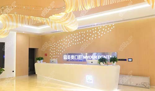西安美奥口腔