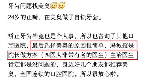 西安美奥口腔冯雪医生评价