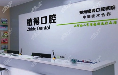 信阳植得口腔医院