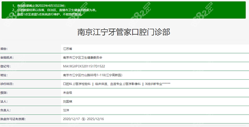 南京牙管家 南京牙管家