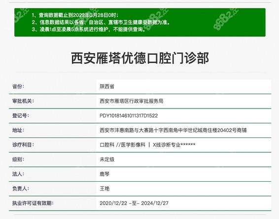 西安雁塔优徳口腔资质