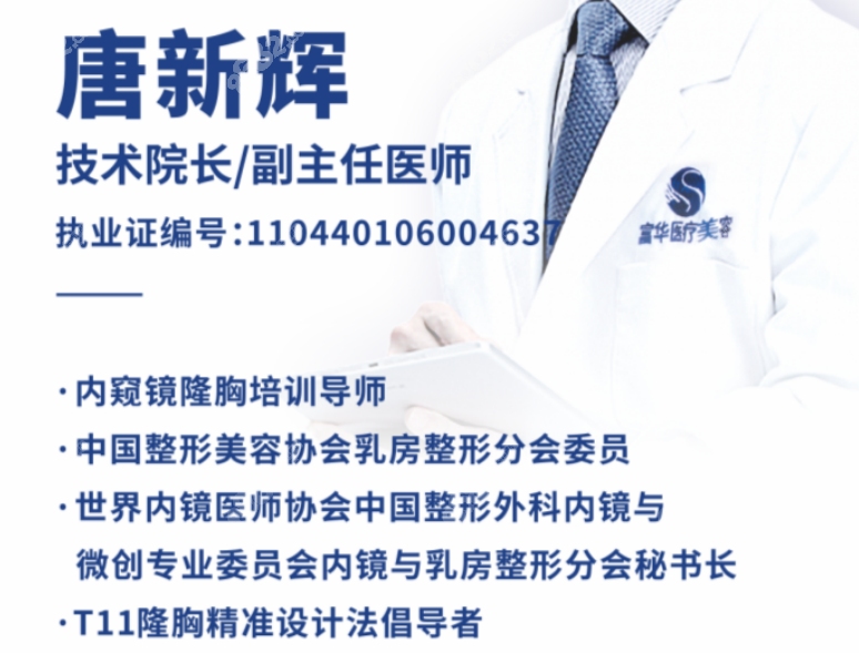 唐新辉医生技术怎么样
