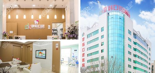 绍兴京韩口腔医院环境
