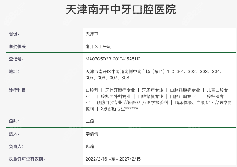 天津南开中牙口腔医院正规靠谱吗？