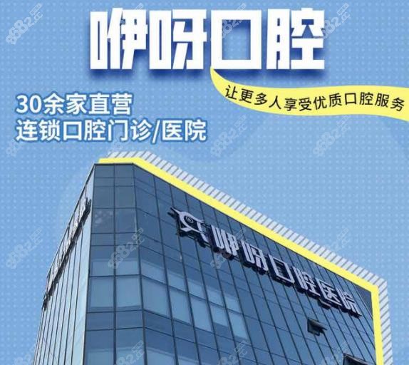 咿呀口腔医疗是国内连锁品牌
