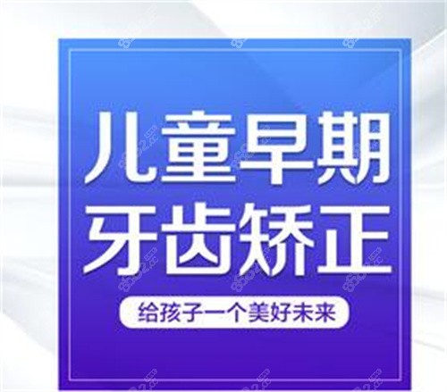 福州美可普儿童早期矫正