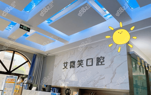 艾微笑口腔內部環(huán)境圖