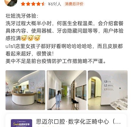 廈門思邁爾口腔