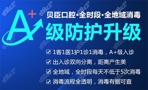 成都贝臣口腔A级防护