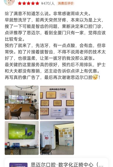 廈門思邁爾口腔