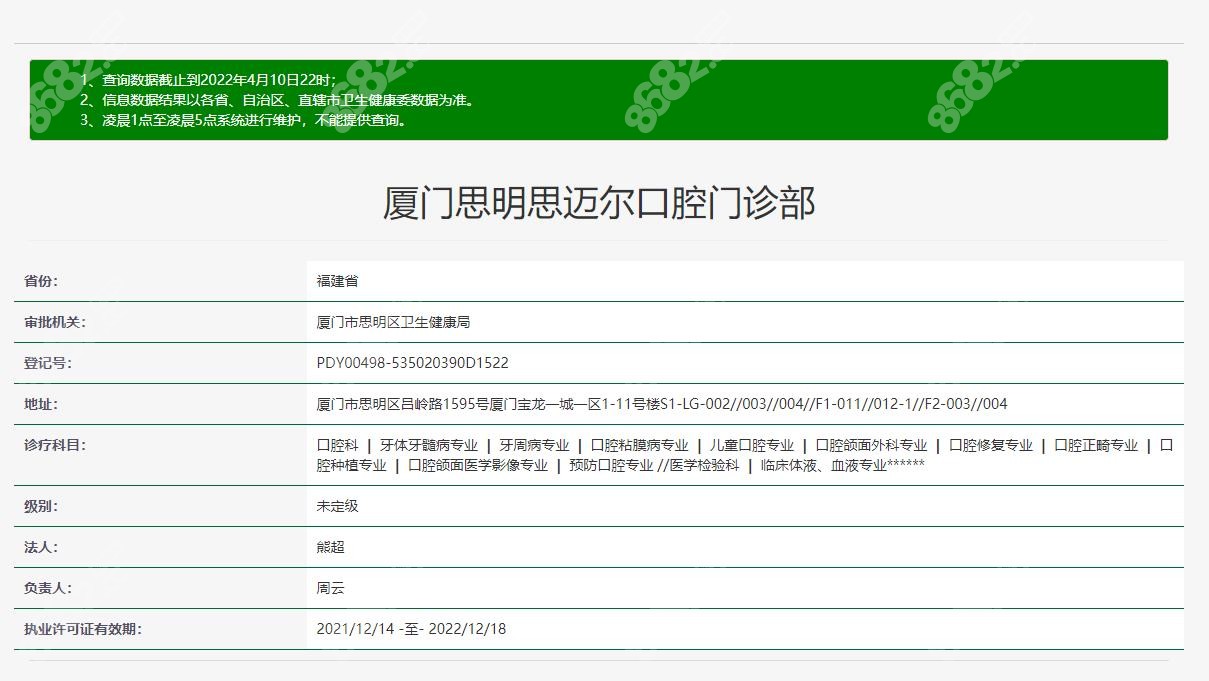 廈門思邁爾口腔