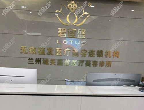 兰州碧莲盛植发靠谱吗