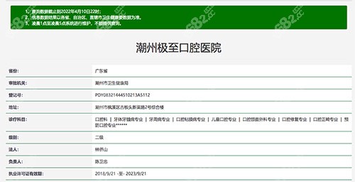 潮州极至口腔资质认证