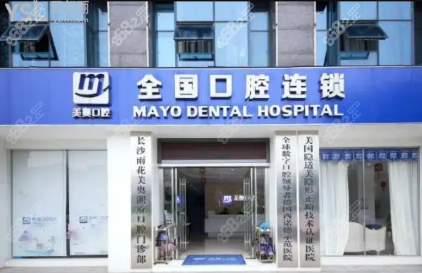 長沙美奧口腔醫(yī)院怎么樣 長沙美奧口腔醫(yī)院怎么樣