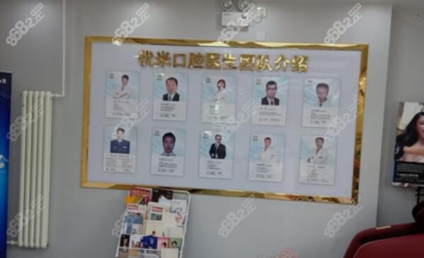北京优米口腔医生团队 北京优米口腔医生团队