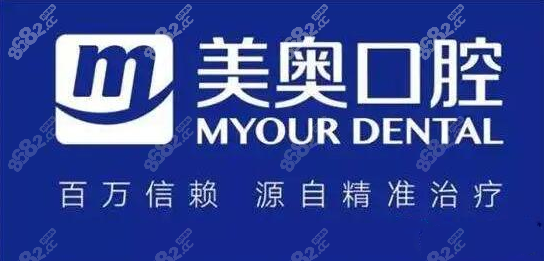 美奧口腔醫(yī)院實力強(qiáng) 美奧口腔醫(yī)院實力強(qiáng)