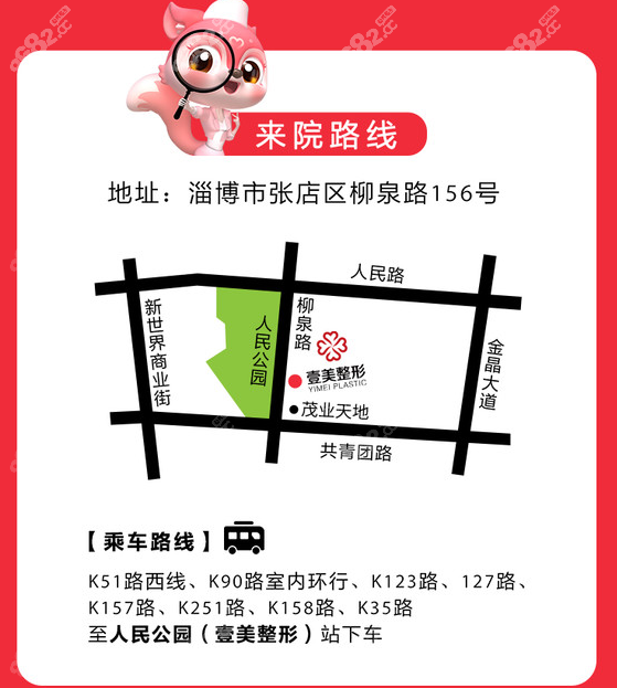 淄博壹美医院地址