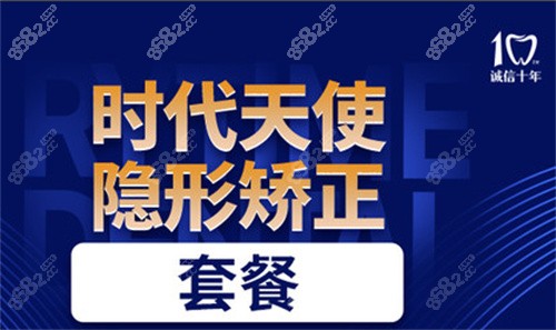 北京瑞泰口腔时代天使矫正