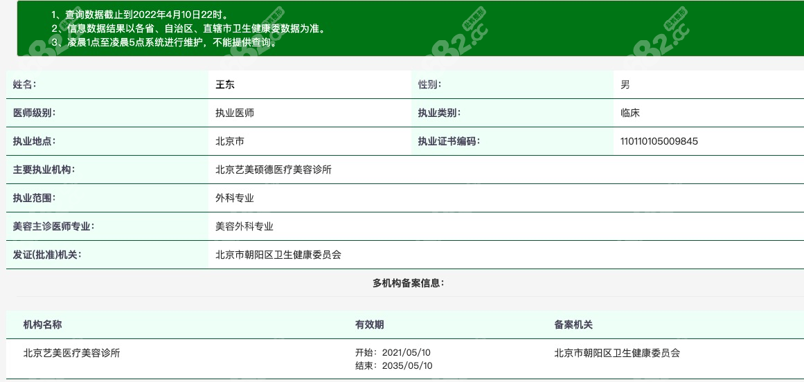王东医生资质