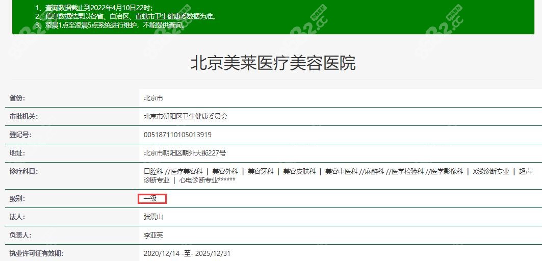 北京美莱是几级正规医院