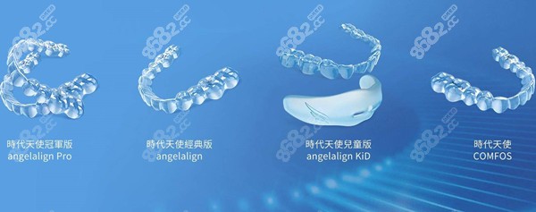 时代天使隐形矫正牙套四个型号