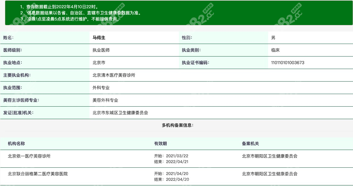 马梅生医生资质