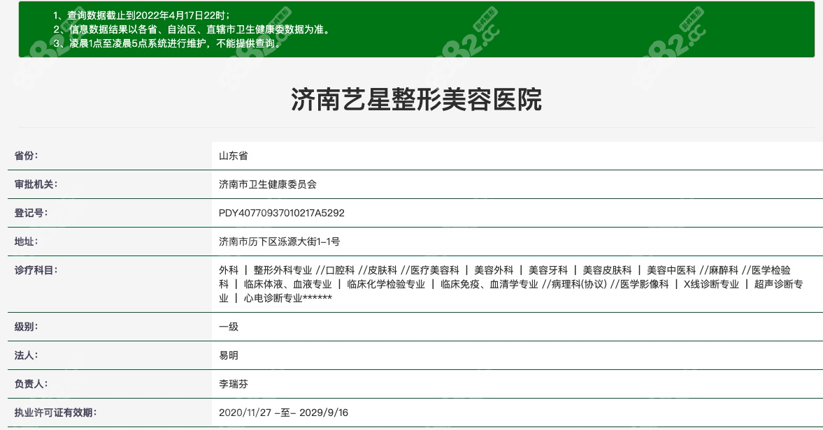 濟(jì)南藝星整形美容醫(yī)院資質(zhì) 濟(jì)南藝星整形美容醫(yī)院資質(zhì)