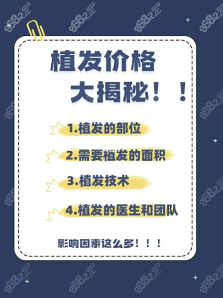 赤峰植发价格多少钱