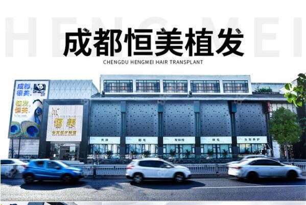 成都本土连锁植发机构