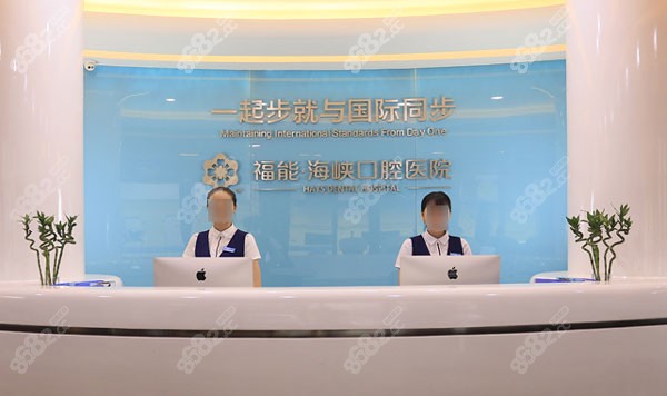 福能海峡口腔医院隐形矫正