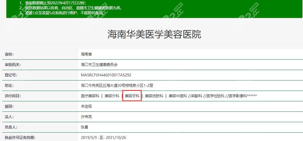 海南华美口腔资质正规挺靠谱