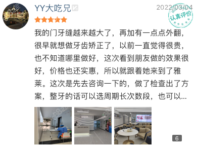 杭州雅莱齿科评价好吗